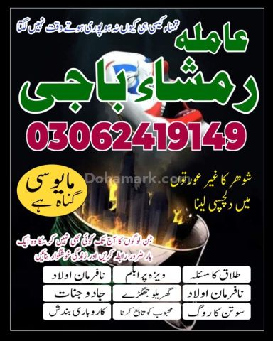 Sifli Jadu Ka 100% Rohani Ilaj | +923062419149