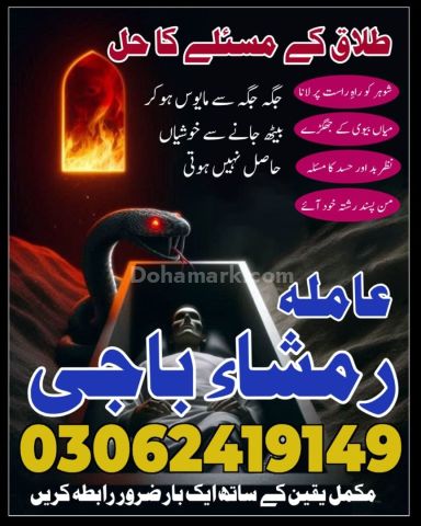 Sifli Jadu Ka 100% Rohani Ilaj | +923062419149