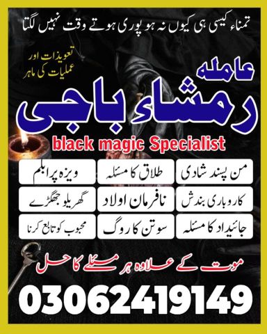 Sifli Jadu Ka 100% Rohani Ilaj | +923062419149