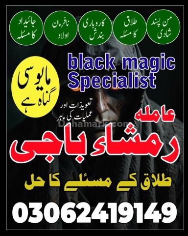 Sifli Jadu Ka 100% Rohani Ilaj | +923062419149