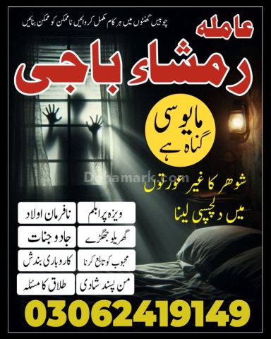 Sifli Jadu Ka 100% Rohani Ilaj | +923062419149