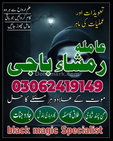 Sifli Jadu Ka 100% Rohani Ilaj | +923062419149