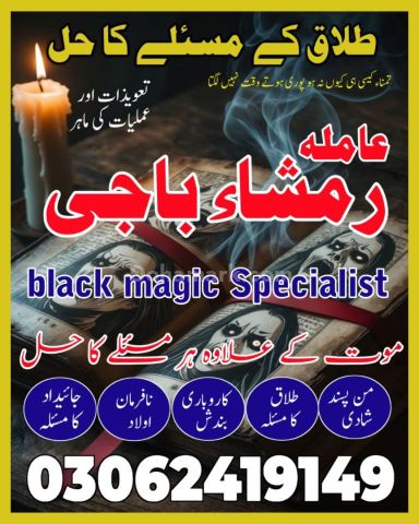 Sifli Jadu Ka 100% Rohani Ilaj | +923062419149