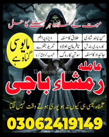 Sifli Jadu Ka 100% Rohani Ilaj | +923062419149
