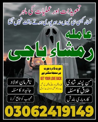 Sifli Jadu Ka 100% Rohani Ilaj | +923062419149