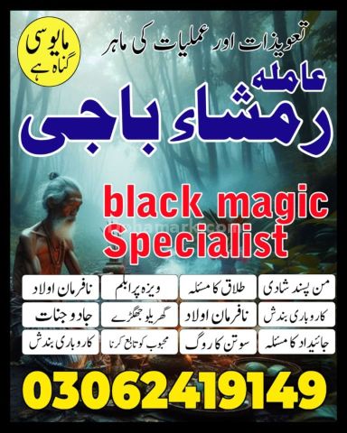 Sifli Jadu Ka 100% Rohani Ilaj | +923062419149