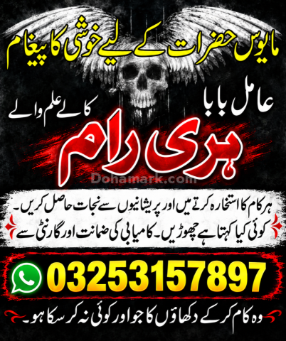 Amil baba Pakistan/ amil baba Karachi / Kala ilam expert