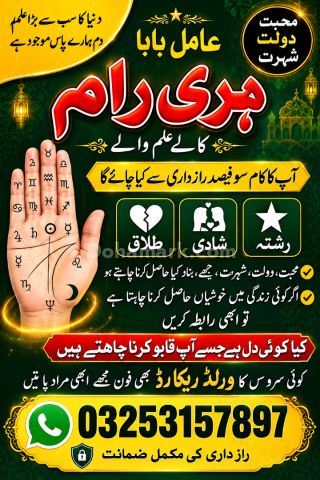 Amil baba Pakistan/ amil baba Karachi / Kala ilam expert