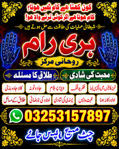 Kalajadu asli amilbaba 03253157897