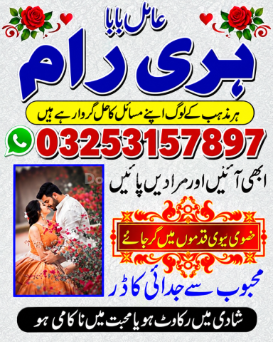 Free amil baba contact number 03253157897 amil baba