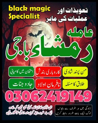 Baji Rimsha Kala Ilam Astrologer 03062419149