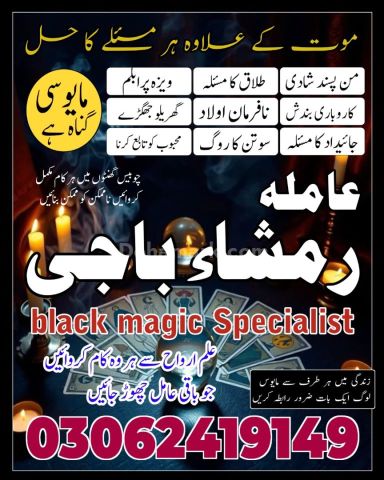Top Rohani Amil Baba For Kala Jadu Problems 03062419149