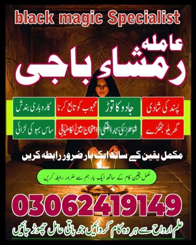 Top Rohani Amil Baba For Kala Jadu Problems 03062419149
