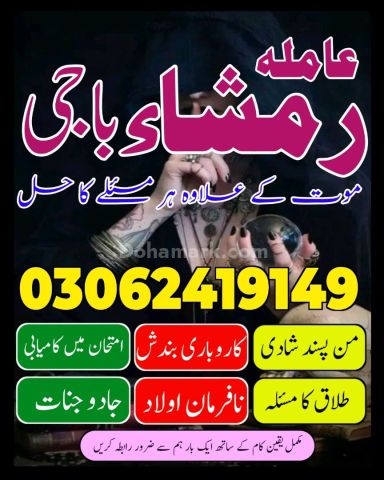 Top Rohani Amil Baba For Kala Jadu Problems 03062419149