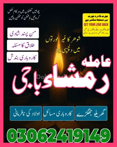 Famous Amil Baba For Kala Jadu Removal Worldwide 03062419149