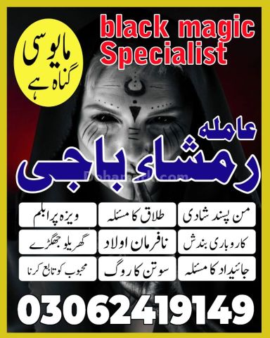 Global Amil Baba For Black Magic & Kala Jadu 03062419149