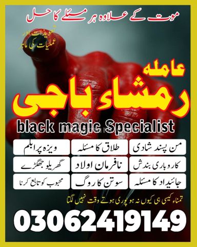 Global Amil Baba For Black Magic & Kala Jadu 03062419149