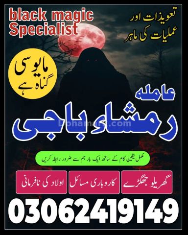 Global Amil Baba For Black Magic & Kala Jadu 03062419149