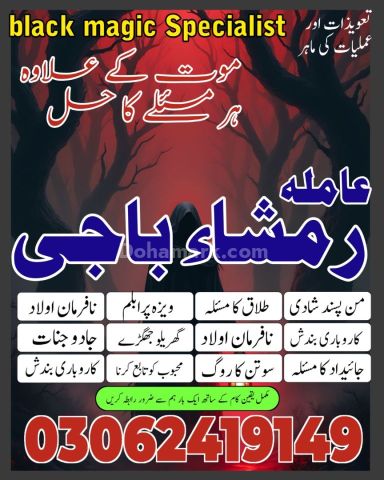 Global Amil Baba For Black Magic & Kala Jadu 03062419149