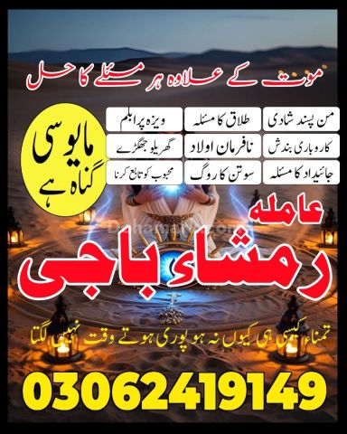 Global Amil Baba For Black Magic & Kala Jadu 03062419149
