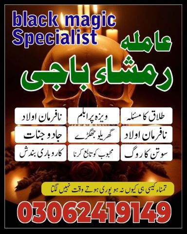 Global Amil Baba For Black Magic & Kala Jadu 03062419149