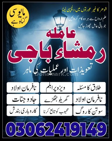 Global Amil Baba For Black Magic & Kala Jadu 03062419149