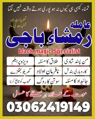 Global Amil Baba For Black Magic & Kala Jadu 03062419149