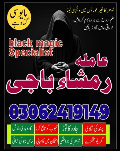Global Amil Baba For Black Magic & Kala Jadu 03062419149