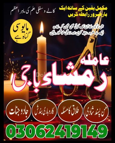 Real Kala Jadu Expert Amil Baba UK USA Canada 03062419149