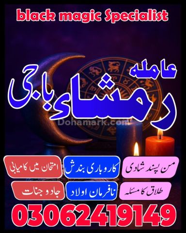 Real Kala Jadu Expert Amil Baba UK USA Canada 03062419149