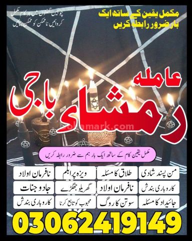 Real Kala Jadu Expert Amil Baba UK USA Canada 03062419149