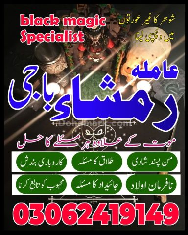 Real Kala Jadu Expert Amil Baba UK USA Canada 03062419149
