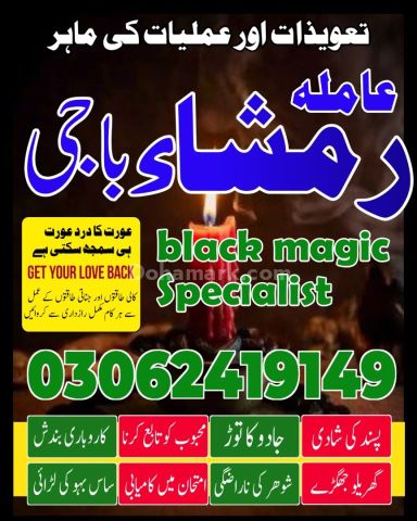 Real Kala Jadu Expert Amil Baba UK USA Canada 03062419149