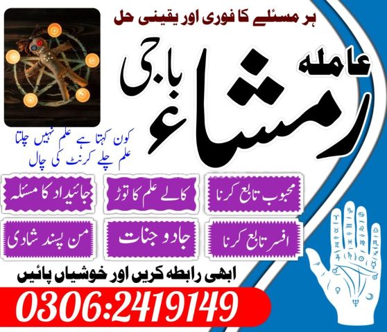 Kala Jadu Expert Amil Baba Karachi 03062419149