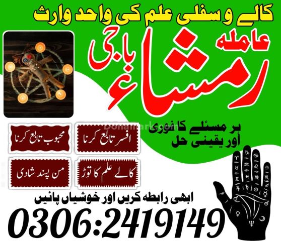 Kala Jadu Expert Amil Baba Karachi 03062419149