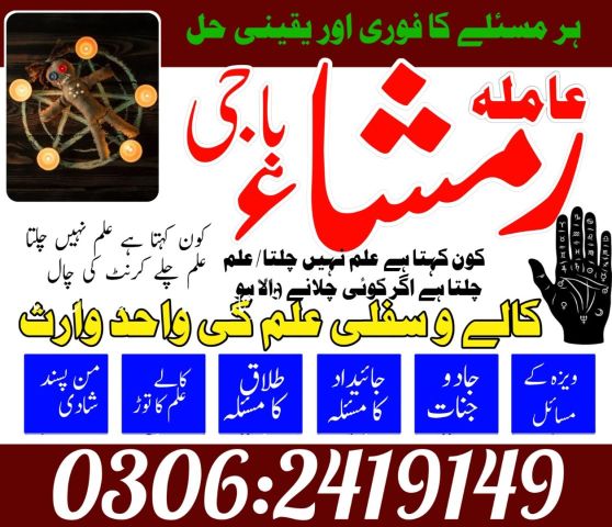 Kala Jadu Expert Amil Baba Karachi 03062419149
