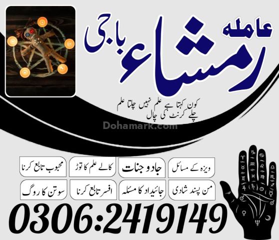 Kala Jadu Expert Amil Baba Karachi 03062419149