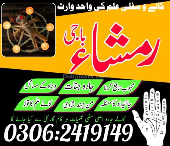 Kala Jadu Expert Amil Baba Karachi 03062419149