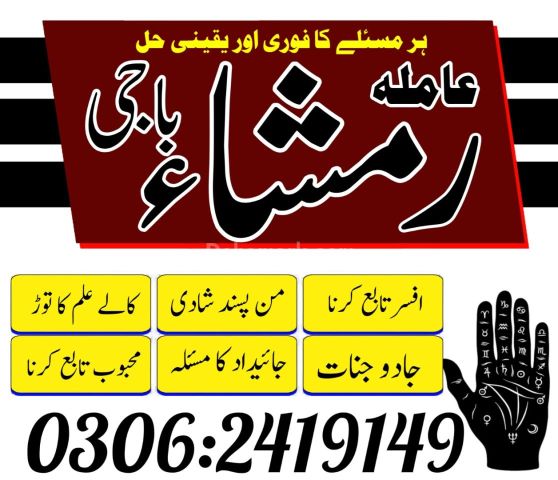 Kala Jadu Expert Amil Baba Karachi 03062419149