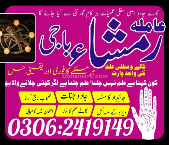 Black Magic Specialist Online 03062419149