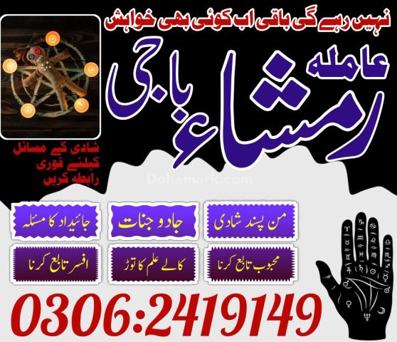 Black Magic Specialist Online 03062419149