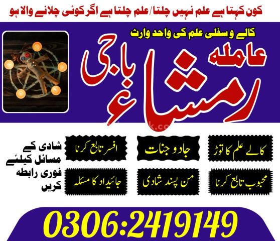 Black Magic Specialist Online 03062419149