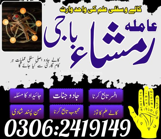 Black Magic Specialist Online 03062419149