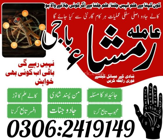 Black Magic Specialist Online 03062419149