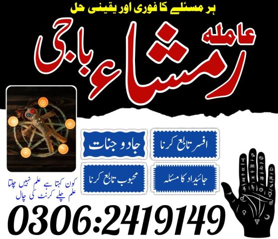 Black Magic Specialist Online 03062419149