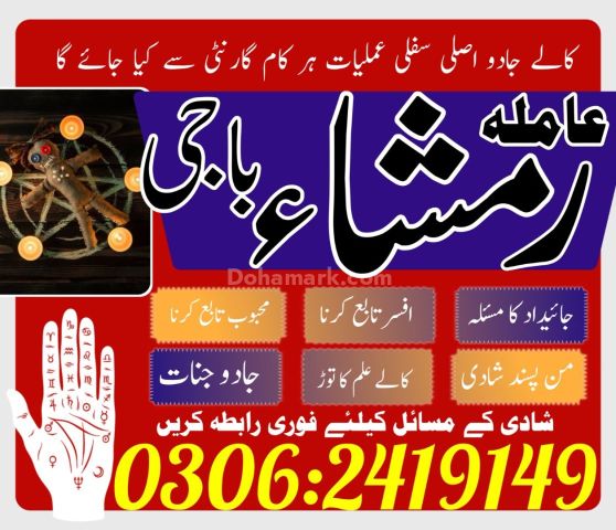Black Magic Specialist Online 03062419149