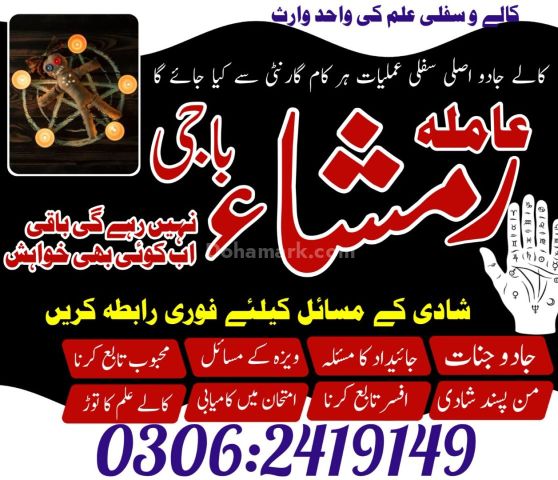Black Magic Specialist Online 03062419149