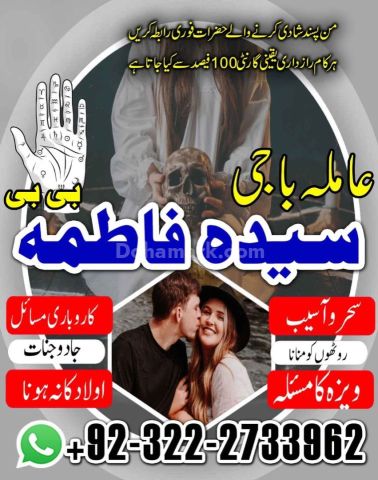 Best Amil baba in lahore/ amil baba in uk /0322-2733962
