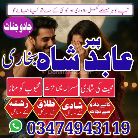 Amil Baba Sotan Ka Rog Guidance