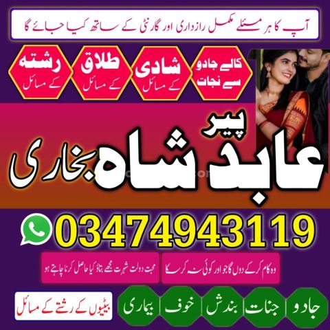 Amil Baba Family Dispute Guidance